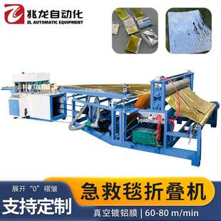 厂家供应急救毯折叠机 保温毯生产设备 应急救生救援毯折叠机
