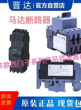 议价西门子3RV2711-1DD10马达断路器 3RF2330-1AA45原装多款系列