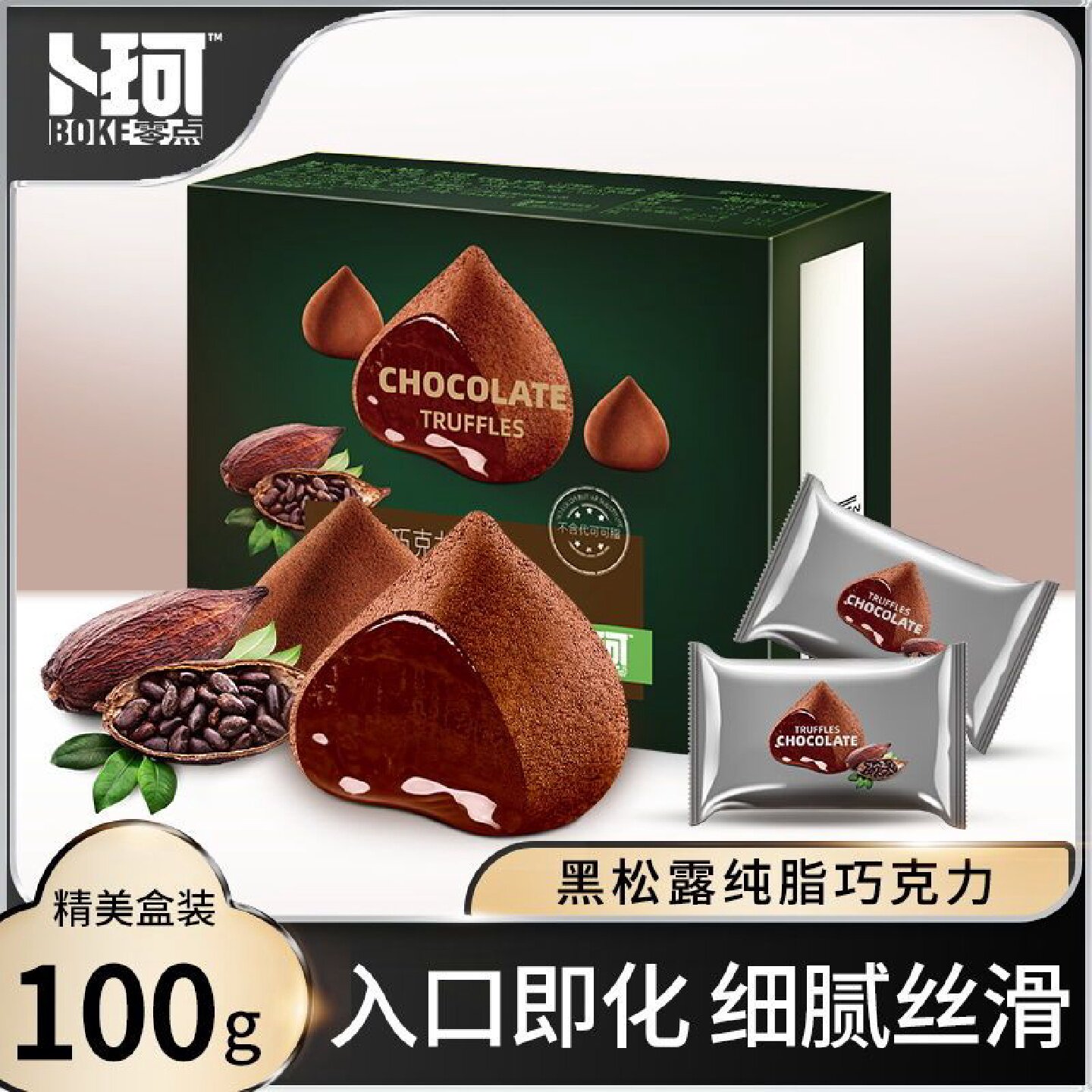 卜珂松露速溶巧克力网红零食下午茶甜品办公室休闲零食喜糖伴手礼