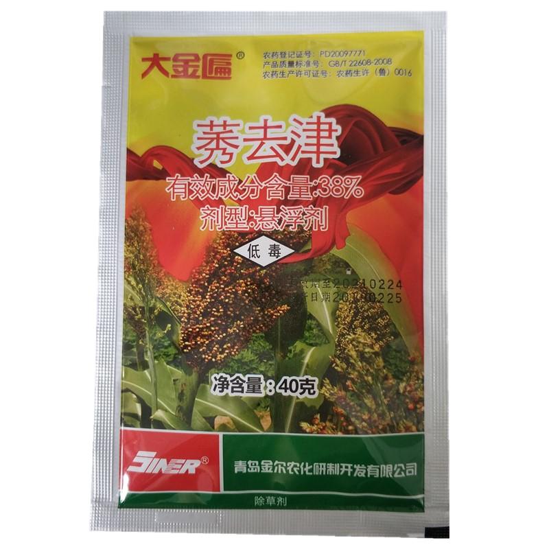 金尔大红高靓二氯田地苗后莠去津