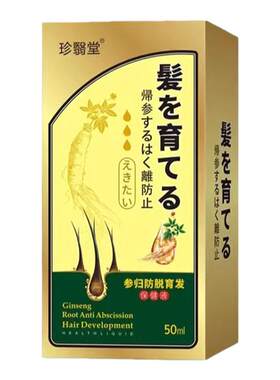 日本の斑秃特效100%包冶好