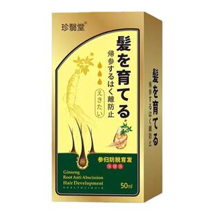 日本生发剂快速生长增发特效脱发药头发毛囊激活发育液斑秃鬼剃头