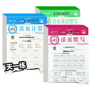 王朝霞活页默写计算2026春/2025秋活页一二四五六三年级上下册小学语文数学默写计算能手小达人口算题卡专项训练