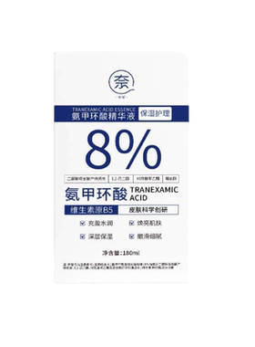 【医美级】氨甲环酸|祛色沉色返