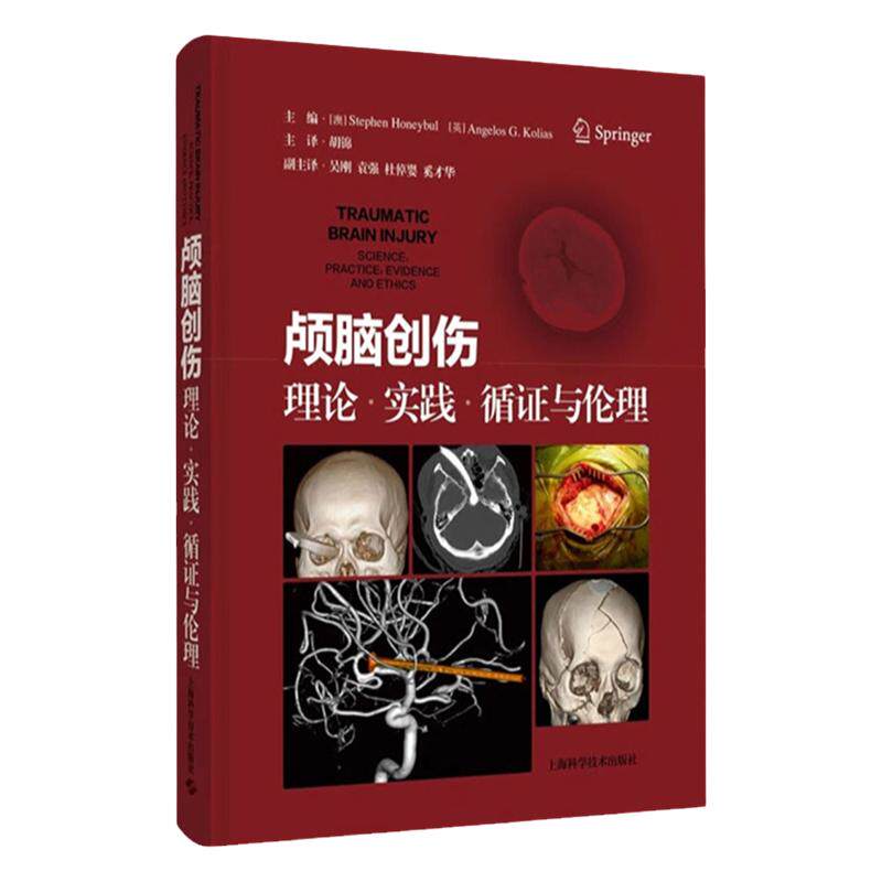 Springer颅脑创伤实践循证伦理