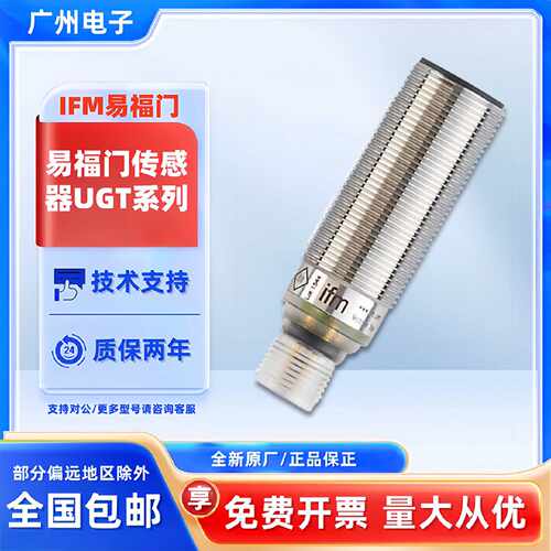 议价UGT500 UGT502 UGT503 UGT504 UGT505 UGT507 UGT509 IFM 超