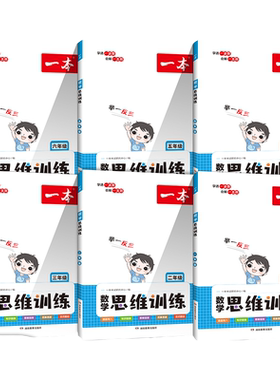 新书现货】一本数学思维训练
