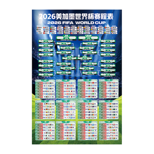 2026美加墨世界杯足球海报酒吧竞猜体育彩票店比赛程对阵图表宣传