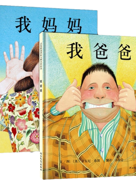 爸爸妈妈绘本幼儿园阅读3-6大卫