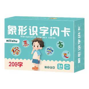幼儿园识字卡片儿童基础认字宝宝启蒙书看图识字早教神器象形闪卡