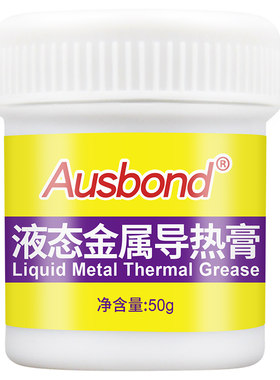液态金属导热膏芯片CPU显卡GPU数据中心服务器储能电池散热器液金