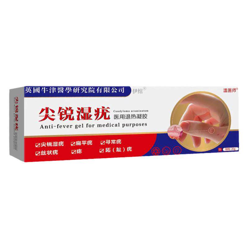 【草本植萃更放心】男女尖锐湿疣