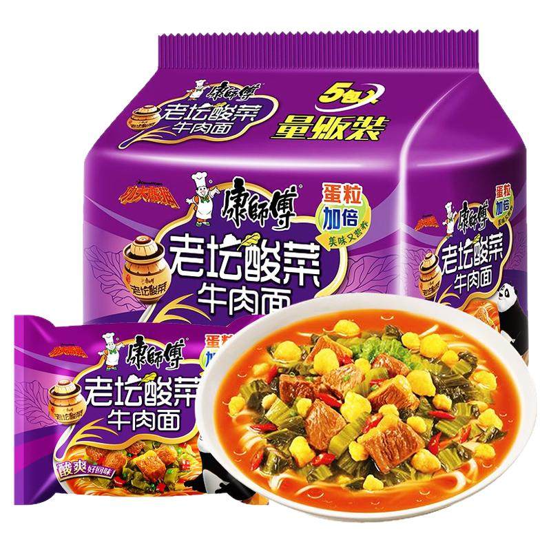 康师傅老坛牛肉酸菜面红烧牛肉面方便面袋装夜宵宿舍即食速食泡面