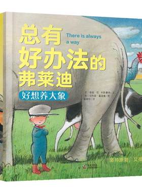 总有好办法的弗莱迪全套