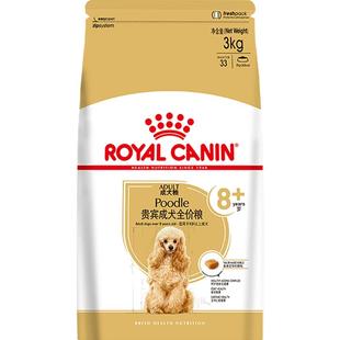 皇家狗粮贵宾成犬全价粮（8岁以上）老年犬小型犬主粮PDA26/3KG