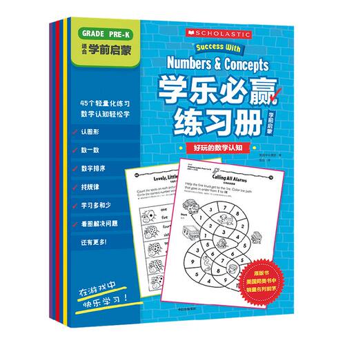 学乐必赢练习册 学前启蒙 美国学乐集团 趣味英语练习册 难度螺旋上升 知识点明确 习题设计充满趣味 题干中英对照中信出版