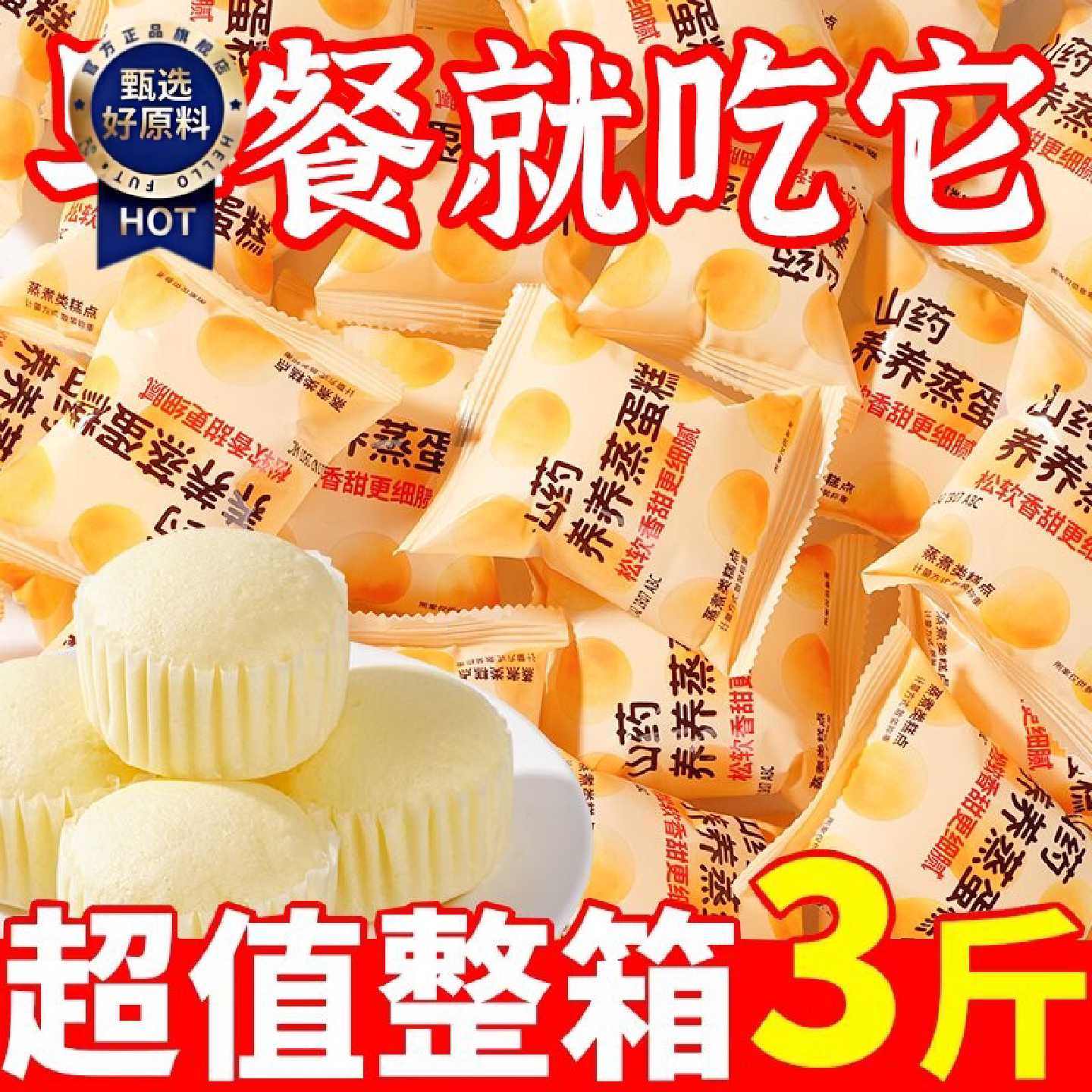 山药蒸蛋糕整箱批发学生营养早餐糕点心休闲零食健康小吃