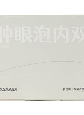 古迪男士专用双眼皮贴