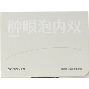 古迪男士专用双眼皮贴隐形自然无痕支撑力强肿眼泡女美目定型神器