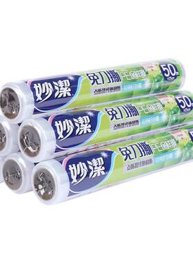 妙洁正品点断式保鲜膜