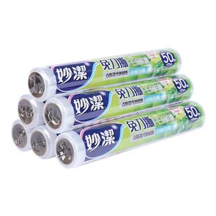 妙洁保鲜膜官方旗舰店正品食品级家用冰箱微波炉免刀撕点断式加热