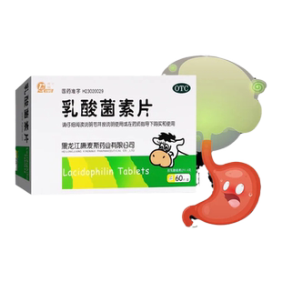 乳酸菌素片60片老放屁肚子胀气腹胀胃胀气治肚子响放屁多消化不良