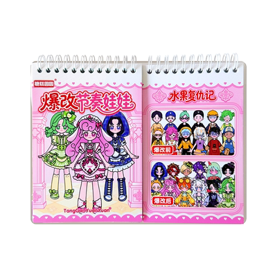 爆改节奏娃娃刮画贴纸本【安全】
