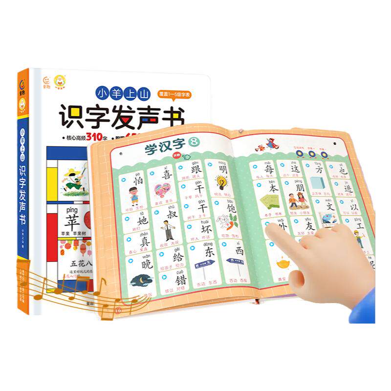 【2024最新款发声书】
