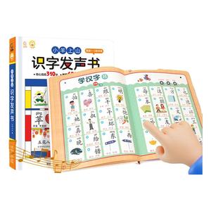 【2024最新款发声书】