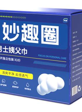 齐琛男士妙趣圈包皮阻复环卫生巾