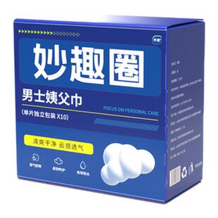 男生私处男士卫生巾卫生圈私处清洁包皮阻复环除异味妙趣圈调皮圈