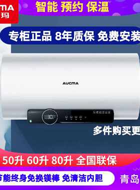 澳柯玛电热水器40/50/60/80/100升白色智能家用断电恒温洗澡淋浴