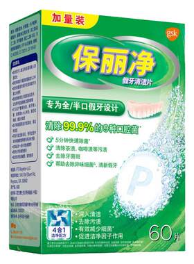 保丽净假牙清洁片成人全半口清洗