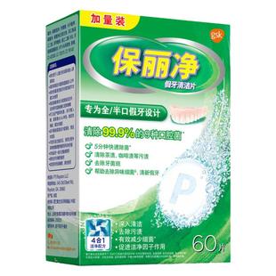 保丽净假牙清洁片全半口60片泡腾片隐形牙套清洁剂旗舰店官方正品