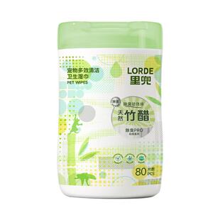 LORDE里兜宠物多效清洁卫生湿巾除臭PRO80片天然竹醋猫狗通用免洗