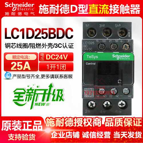 议价原装施耐德直流接触器LC1D25BDC 32BDC 38BDC 三相 DC24 电流