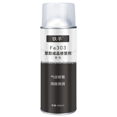 铁手塑胶成品表面修整剂应力气纹