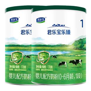 君乐宝旗舰店乐臻1段0-6个月婴儿配方牛奶粉170g*2小罐装