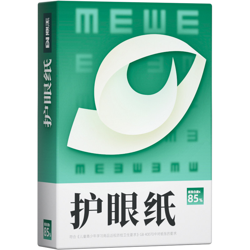 A4纸a4打印纸学生用纸鼎王护眼纸道林纸70g草稿纸加厚80g复印纸100gA5米黄米白色120克B5微黄A3考研试卷纸