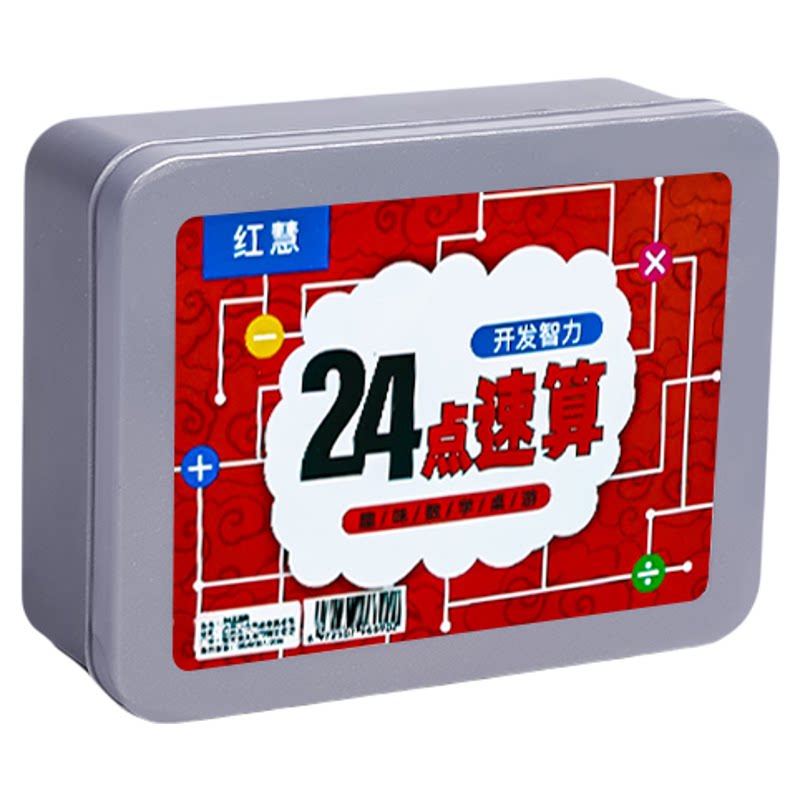 24点数学卡牌专项练习儿童益智思维训练玩具巧算二十四扑克牌游戏