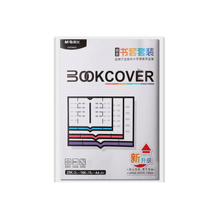 开学新书套组合实惠装书皮小学生包书膜防滑书脊带胶书衣包书皮