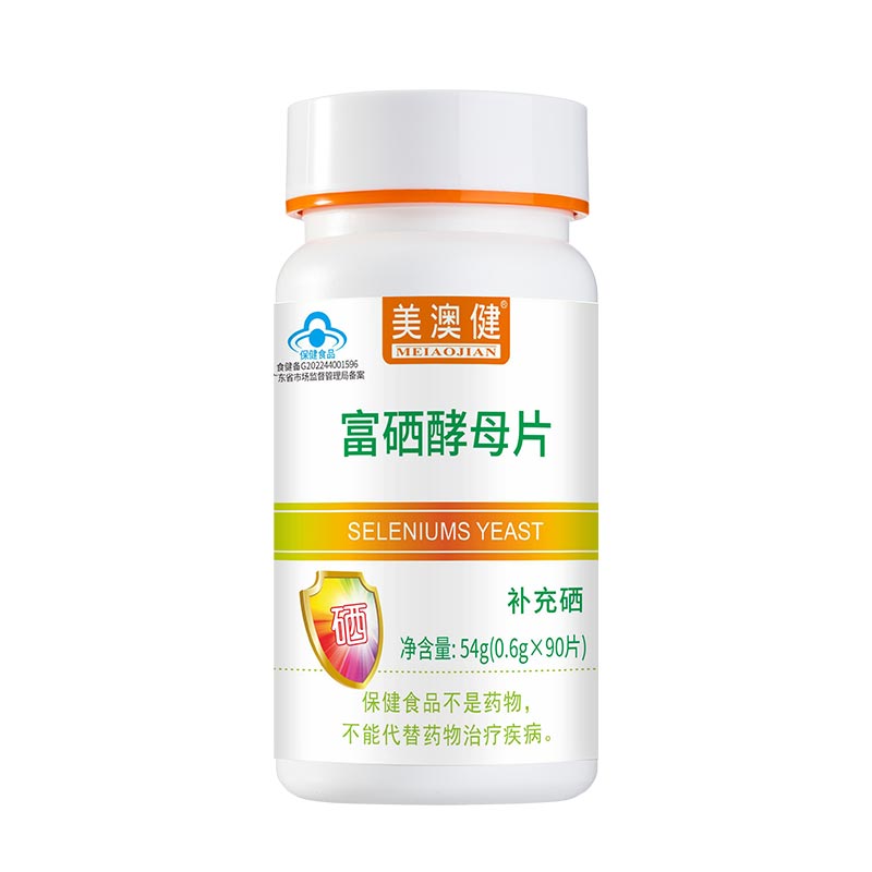 拍1发2美澳健富硒酵母片补硒