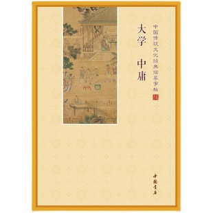 大学中庸练字帖临摹抄经本硬笔楷书简体横排小学生初学者手写描红