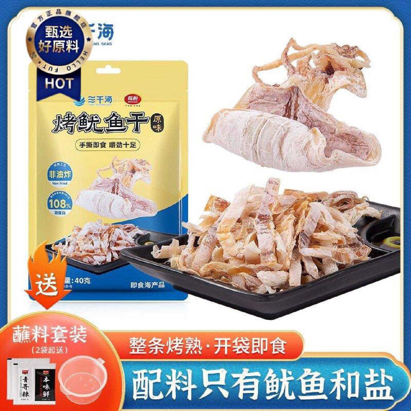 三千海鱿鱼干ktv即食手撕网红碳烤鱿鱼干丝带煲汤酱油芥末原味