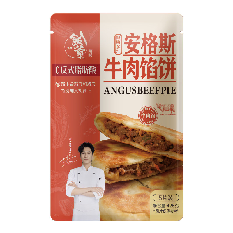 【林依轮直播间】饭爷安格斯牛肉馅饼速冻半成品儿童速食营养早餐