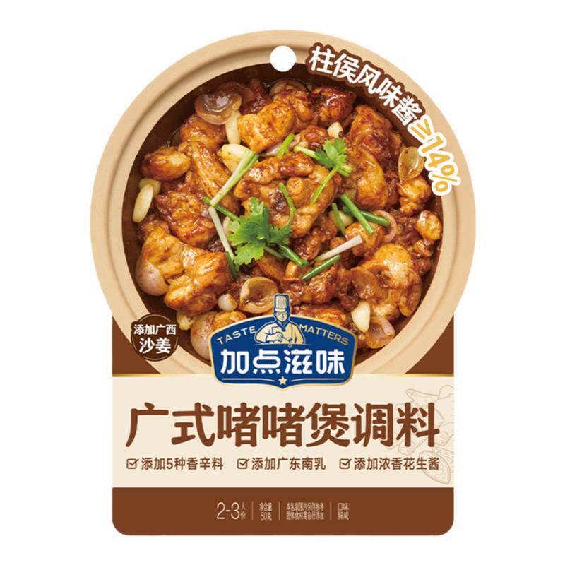 广式啫啫酱50g鸡鱼牛肉煲酱加点