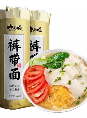宽面裤带面大宽面陕西油泼面正宗