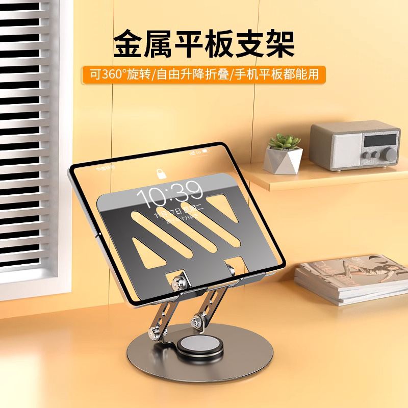 K10 平板电脑支架可360°旋转折叠桌面pad吃鸡专用手机电脑支撑架