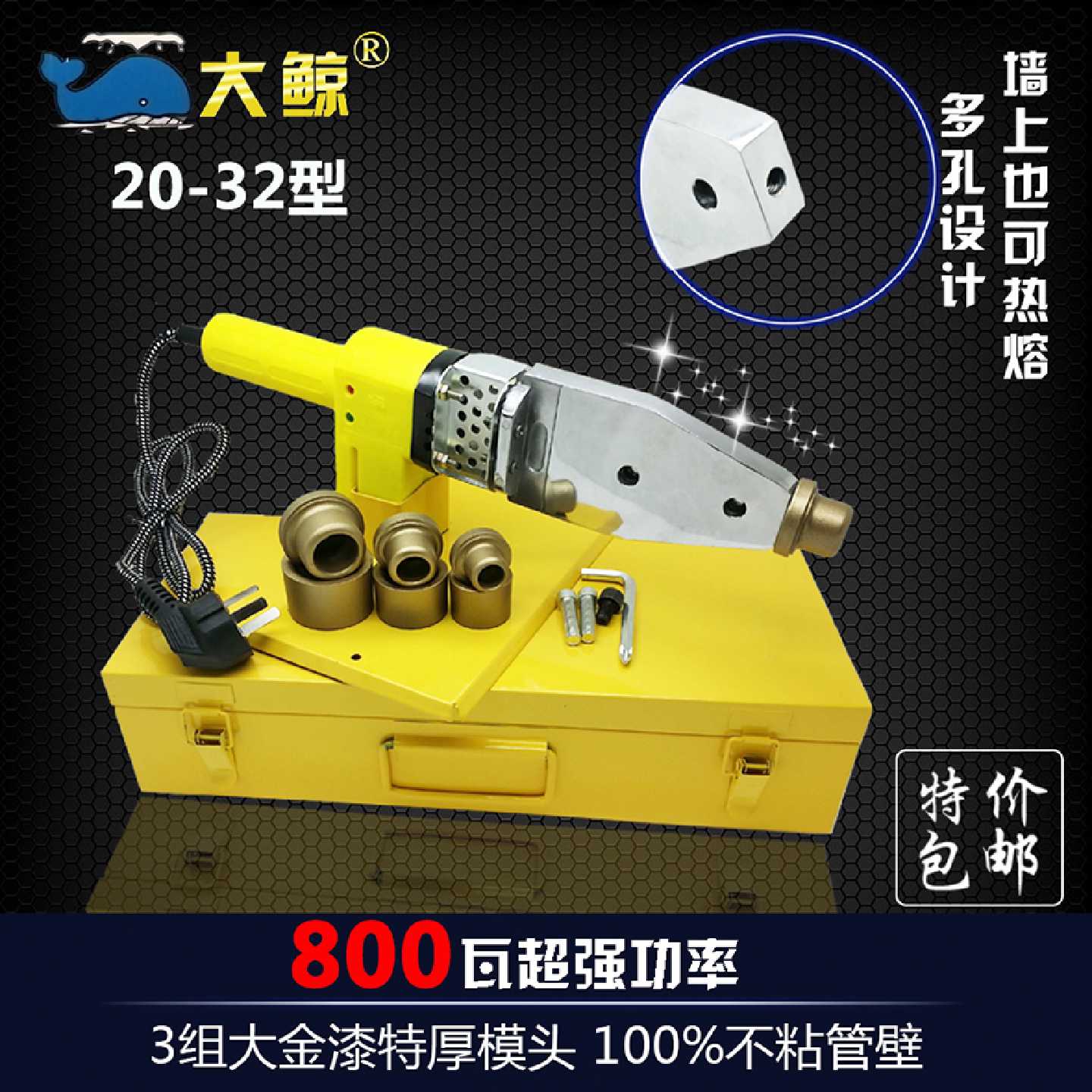 PPR热熔器大鲸牌ppr热熔机恒温塑焊机2032不粘模头水暖工具包邮