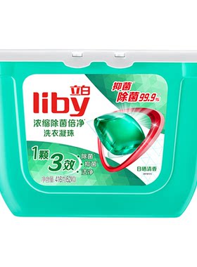 立白洗衣凝珠除菌抑菌浓缩洁净去味持久留香洗衣液快洗速溶无残留